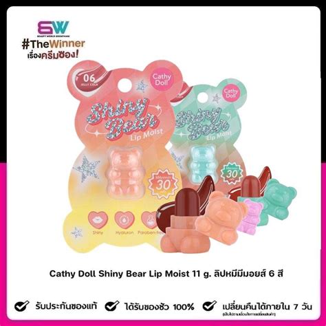 1 ชน ลปหม Cathy Doll Shiny Bear Lip Moist เคทดอลล ไชนนแบ