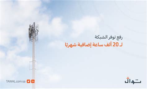 Tawal Telecommunications Towers Company On Linkedin توال