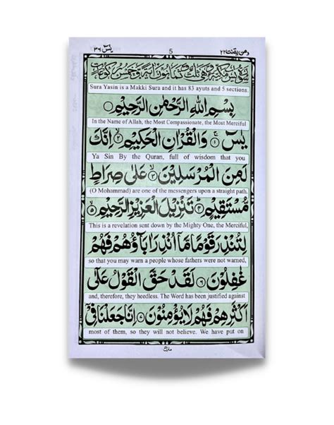 Panj Surah Arabic With English Translation Islamic Establishment