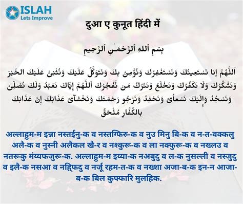 Dua E Qunoot In Hindi Theislah