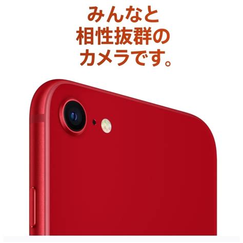 Simフリー Iphonese第3世代 128gb レッド Productred 未使用品 Mmyh3ja Apple Iphone