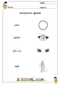 Just click on the math worksheet title and click on the download link under the worksheet image. Tamil Animal Names Worksheets,Kids Activity Sheets,Home ...