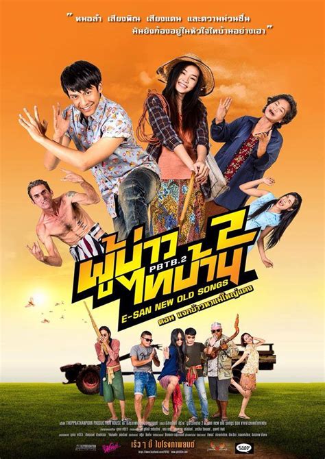 ดูหนังออนไลน์ ผู้บ่าวไทบ้าน 2 (2016) HD เต็มเรื่อง พากย์ไทย | โหลดโปรแกรมฟรี