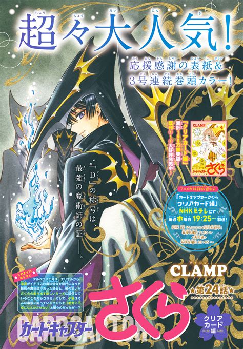 Clear card is a sequel manga started in june 2016, and it takes up the story right after the end of the original cardcaptor sakura series. Clear Card Arc Chapter 24 | Cardcaptor Sakura Wiki | Fandom