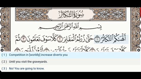 102 Surah At Takathur Al Minshawi Mojawad Quran Recitation