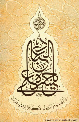 Calligrapher Adnan Sheikh 7 By Acalligraphy On Deviantart Islamic Art