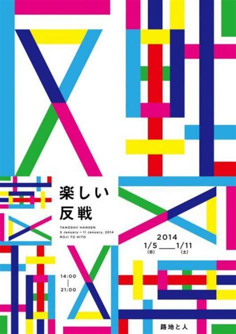 An Inside Look Into Japanese Graphic Design All About Japan