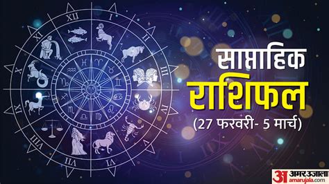 Weekly Horoscope Saptahik Rashifal 27 Feb To 05 March 2023 Know Predictions Of All Zodiac Signs