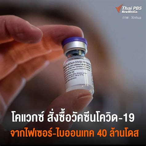 The logo drew renewed scrutiny during the 1995 world series, when the cleveland indians played the atlanta braves. Thai PBS - ไทยพีบีเอส โคแวกซ์ สั่งซื้อวัคซีนโควิด-19 จาก ...