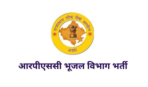 RPSC Ground Water Department Vacancy 2023 आरपएसस भजल वभग भरत 53 पद प जलद कर आवदन