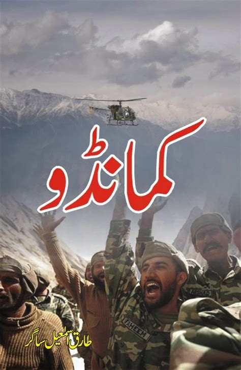 URDU ADAB: Commando; an Urdu Novel by Tariq Ismail Sagar