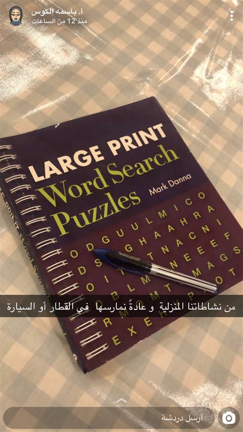 Pin By Reem On أ باسمة الكوس Word Puzzles Book Cover Words