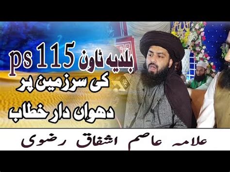 New Islamic Bayan Allama Asim Ashfaq Rizvi Urs E Ameer Ul