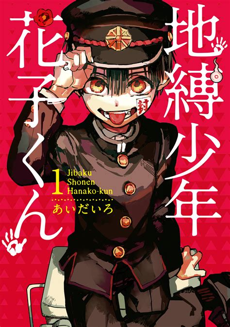 Chapters And Volumes Jibaku Shounen Hanako Kun Wiki Fandom
