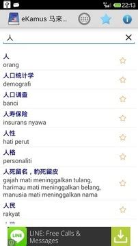 Contextual translation of dictionary from malay into chinese (simplified). 马来文字典 Malay Chinese Dictionary下载2019安卓最新版_手机app官方版免费安装下载_豌豆荚