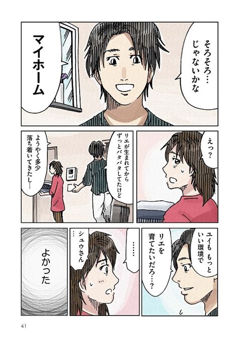 ＜画像39 161＞夫がマイホーム購入を検討していることを知り安心した妻。そんな矢先、夫のスマホに女性からしつこく着信が／どちらかの家庭