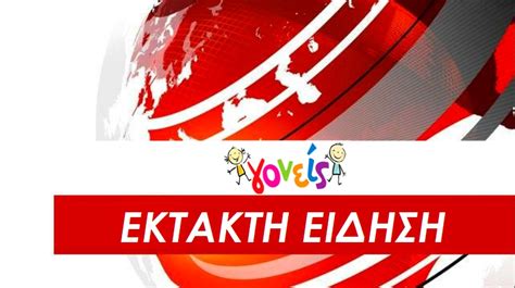 Kατά την τελευταία πληρωμή του επιδόματος παιδιού (γ' δόση), που ήταν προγραμματισμένη να. 11 Ιανουαρίου 2019: 24ωρη ΑΠΕΡΓΙΑ εκπαιδευτικών | Γονείς