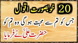 Mxtube Live Hazrat Ali Quotes In Urdu Hazrat Ali Ki Pyari Baatain