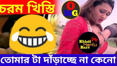 Bengali Chorom Khisti Roasting Tiktok And Vigo Comedy Boudi Khisti