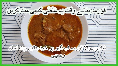 QUICK AND EASY QORMA RECIPE WITH HOMEMADE QORMA MASALA MISTAKES TO