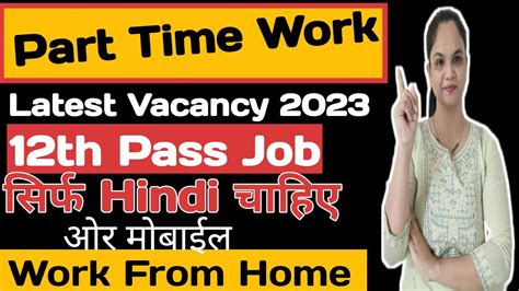 Th Pass Job Online Job Online Jobs At Home Work From Home Jobs