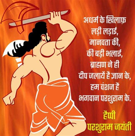 It is said that he fired an arrow from his mythological bend that landed in goa at a place called benaulim means lotus lake. Parshuram Jayanti 2020 Shayari Status in Hindi | परशुराम ...
