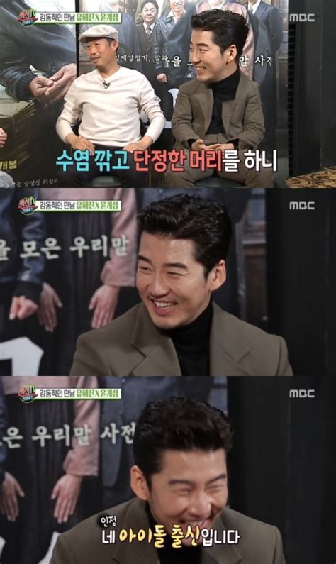 백신, 윤계상 여친 등 6. '섹션TV' 유해진 "윤계상, 수염 깎고 단정한 머리…이제 아이돌 같아"