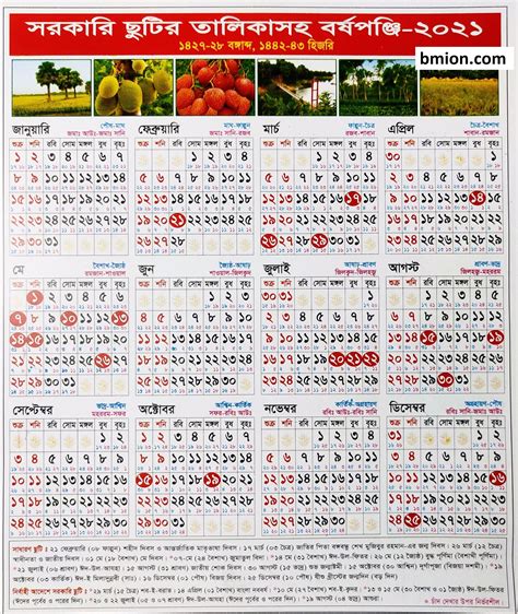 Bangladesh Government Holiday Calendar 2021 Zohal