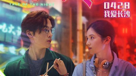 Tale Of The Night Official Trailer Eng Sub Cfilm Starring Zhang