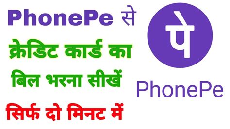 Can you please also help on the steps , like if i just add biller in smartbuy, it will be get converted to ltf ? PhonePe se credit card ka bill Kaise bhare | how to pay credit card bill from phonepe - YouTube