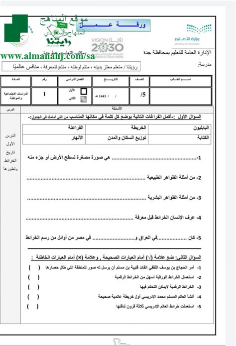 أوراق عمل 5 الصف الخامس اجتماعيات الفصل الثاني 2019 2020 المناهج السعودية