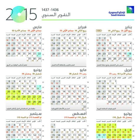 Aramco Operational Calendarpdf Docdroid