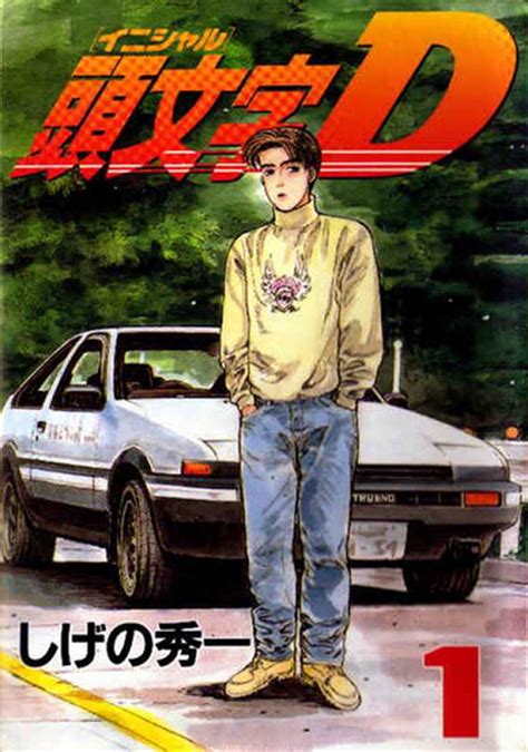 What happens next is the stuff of street racing legend! Le manga Initial D prend fin après 18 ans de parution