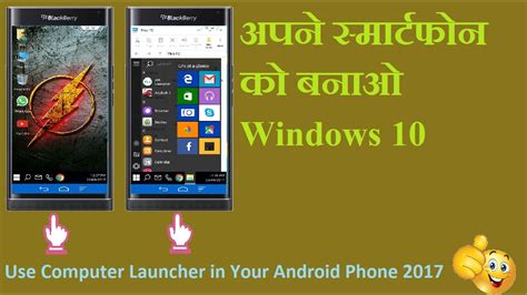 How To Use Computer Launcher In Android Phone 2017 Youtube