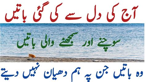 Dil Ki Batein Urdu Quotes Achi Batein Aur Wazaif YouTube