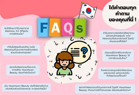 Faqs คำถามที่พบบ่อย ⋆ Hoonhoon Beauty