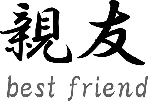 Your best bet is to use it as much as possible (which unfortunately can cost you money sometimes) and of course to not be afraid to make mistakes. Japanse tekens \"Best Friend\" - Muurstickers en ...