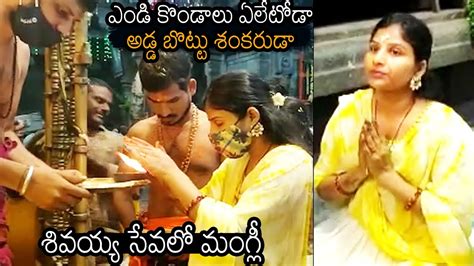 ఎండి కొండాలు ఏలేటోడా Singer Mangli Visits Sri Kalahasti Temple Mangli Latest Video News