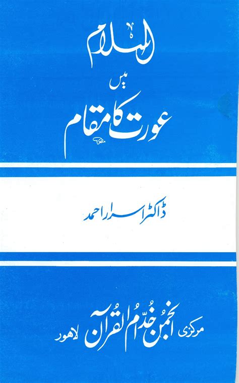 Dr Israr Ahmad Books Islam Mein Aurat Ka Muqam Urdubook4free