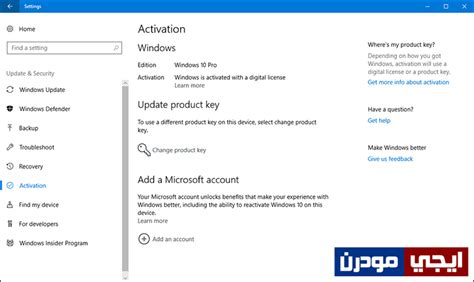 كيفية ربط مفتاح تفعيل ويندوز 10 بحسابك على مايكروسوفت