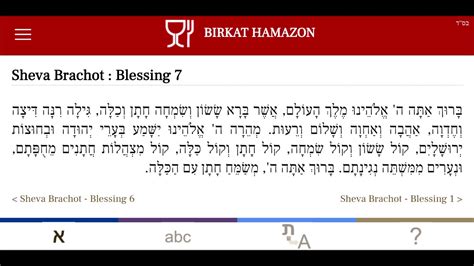 Sheva Brachot שבע ברכות Blessing 7 Bénédiction 7 Youtube