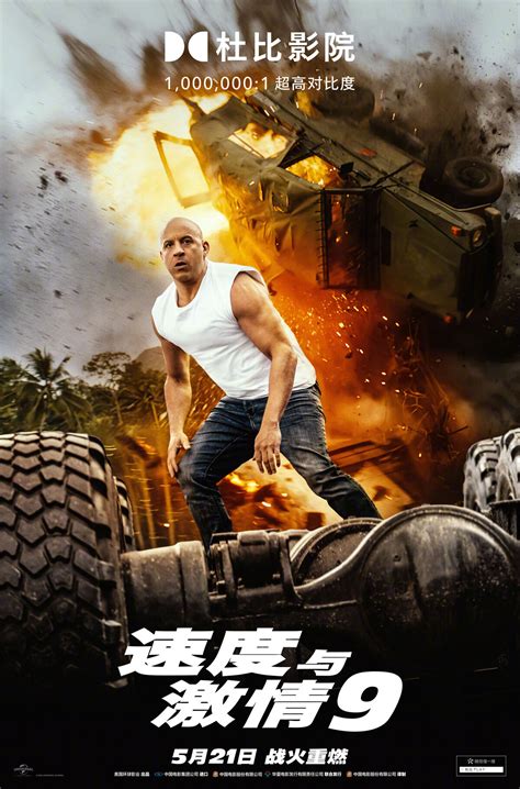 《速度与激情9》新中文海报 发布1 9全系列快闪回顾速度与激情9新浪科技新浪网