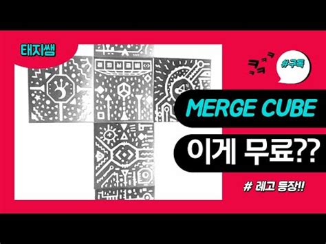 Hot 날씨 폭염 한풀 꺾이는 `말복`…전국 소나기; 머지큐브 MERGE CUBE 증강현실(AR) 공짜로 체험하는 방법 공개 ...