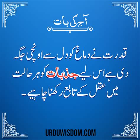 Aaj Ki Achi Baat In Urdu For Facebook Achi Batain In Urdu Urdu Wisdom
