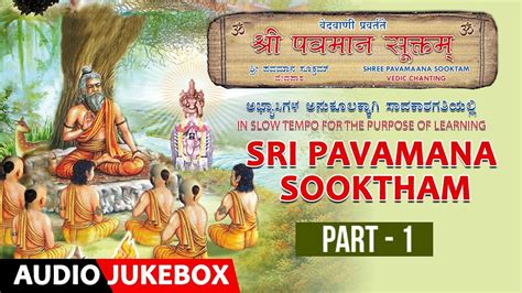 Sri Pavamana Suktam Vol 1 Jukebox Vedic Chanting Vageesh Bhat