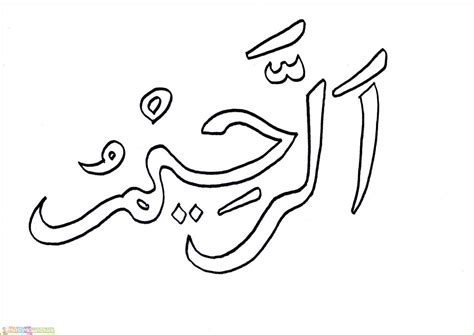 Detail Mewarnai Kaligrafi Ramadhan Koleksi Nomer 51