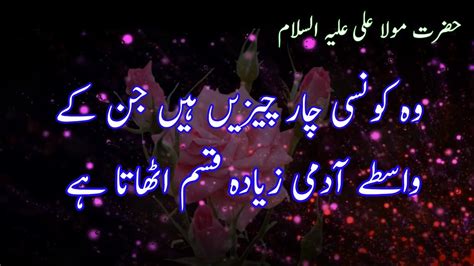 Best Collection Of Hazrat Ali Quotes Hazrat Ali Ne Farmaya YouTube