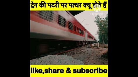 Train Ki Patri Par Patthar Kyu Hote Hai Facttechz Shorts Viral Youtube