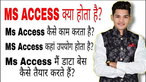 💠एम एस एक्सेस क्या होता है What Is Ms Access In Hindi Ms Access