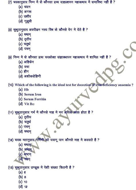 Past Year Question Papers Of Pg Ayurved Entrance Exam 2021 2022 Eduvark